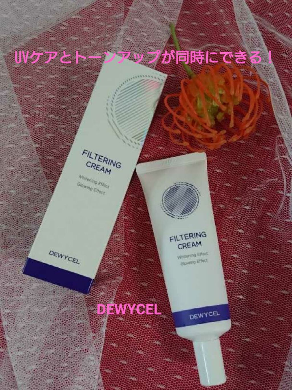フィルタリングクリーム/DEWYCEL/日焼け止めクリームを使ったクチコミ（1枚目）