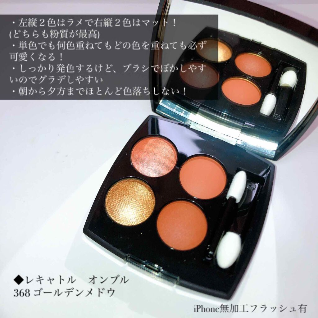 レ キャトル オンブル/CHANEL/アイシャドウパレットを使ったクチコミ(3枚目)