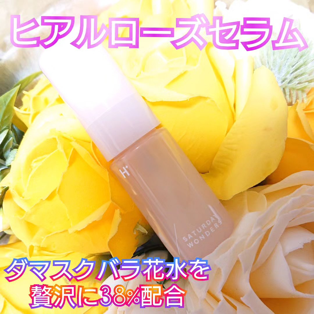 Saturday Wonders ヒアルローズセラムのクチコミ「ヒアルローズセラムを
お試しさせて頂きました。

『商品説明』

化粧水・乳液要らず！！
うる.....」（1枚目）