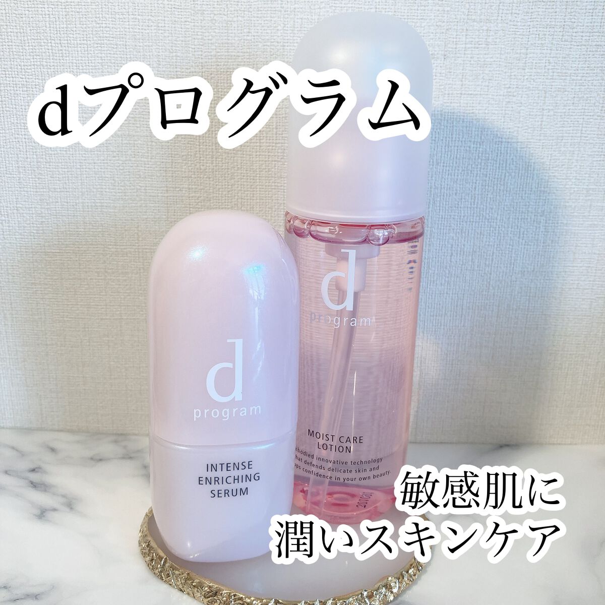 薬用 濃密美容液/d プログラム/美容液を使ったクチコミ（1枚目）
