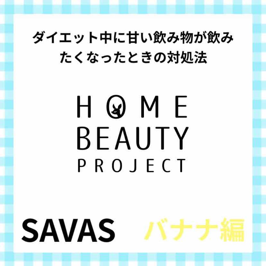 MILK PROTEIN脂肪0/ザバス/その他プロテインを使ったクチコミ(1枚目)