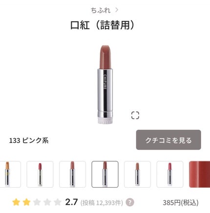 を使ったクチコミ(3枚目)