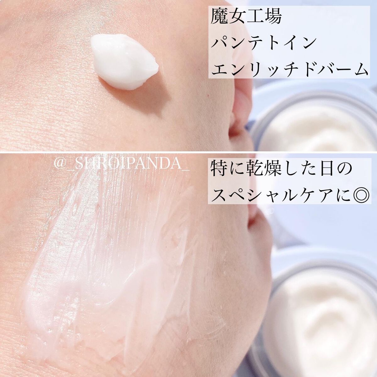 パンテトインクリーム/manyo/フェイスクリームを使ったクチコミ(7枚目)