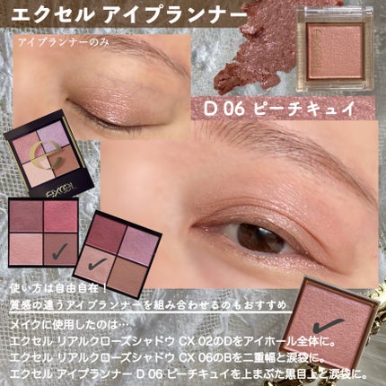 アイプランナー/excel/単色アイシャドウを使ったクチコミ(5枚目)