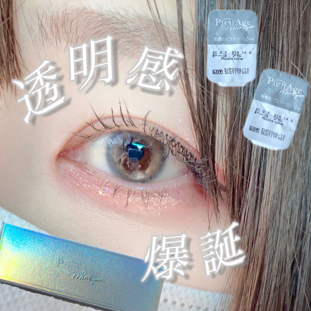 ピエナージュ ミミジェム ワンデー/PienAge/カラーコンタクトレンズを使ったクチコミ(1枚目)