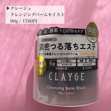 クレンジングバーム ブラック/CLAYGE/クレンジングバームを使ったクチコミ（2枚目）