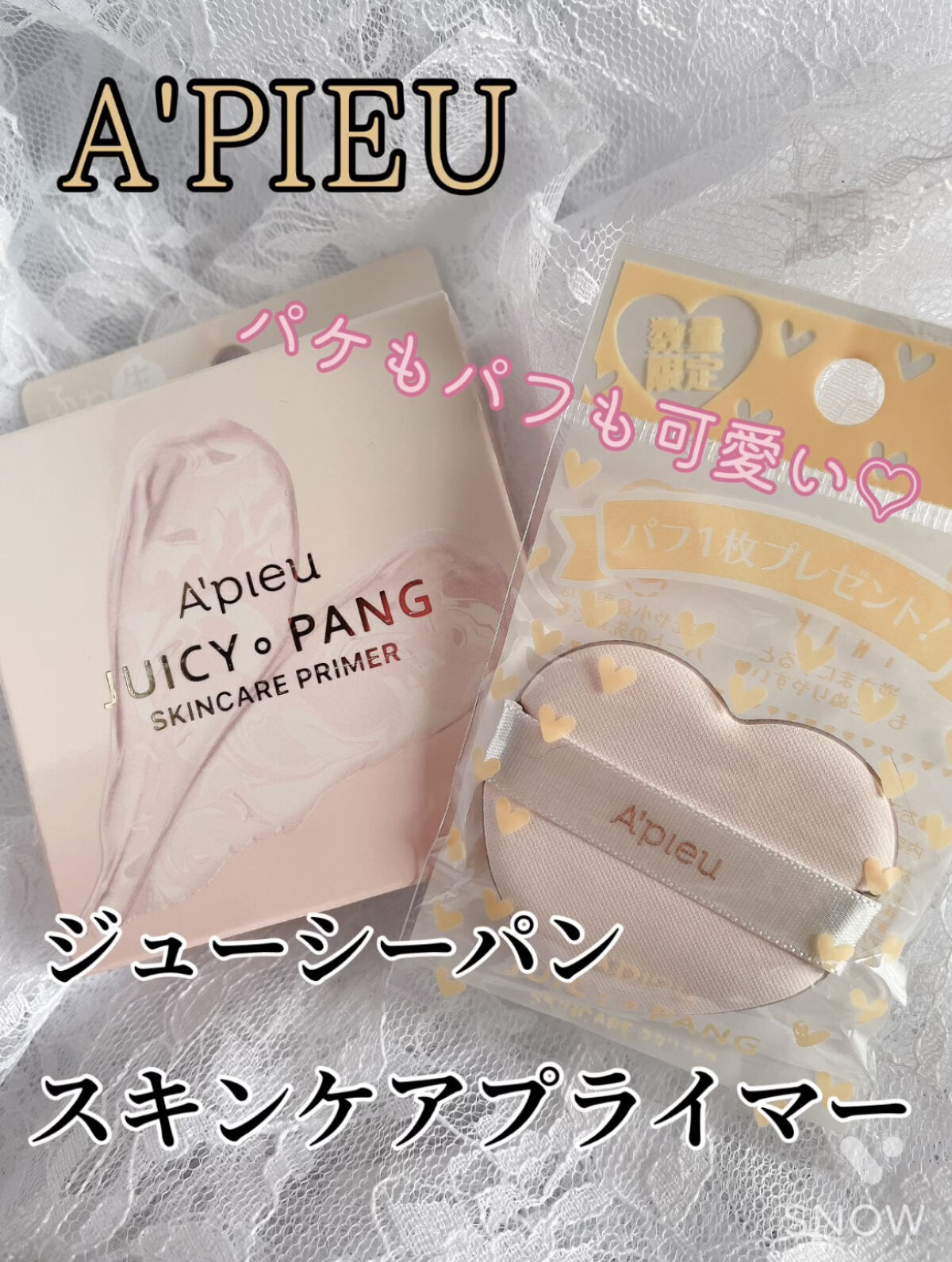 ジューシーパン スキンケアプライマー/A’pieu/化粧下地を使ったクチコミ（1枚目）