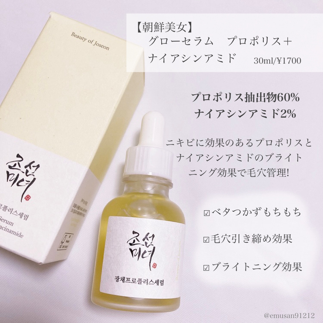 光彩プロポリスセラム /Beauty of Joseon/美容液を使ったクチコミ（2枚目）