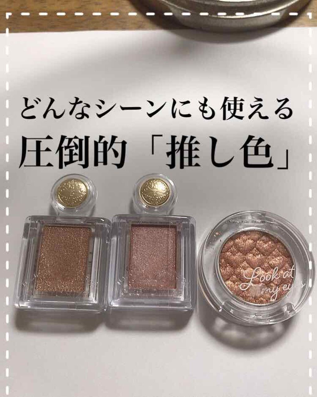 ルックアット マイアイジュエル/ETUDE/単色アイシャドウを使ったクチコミ（1枚目）