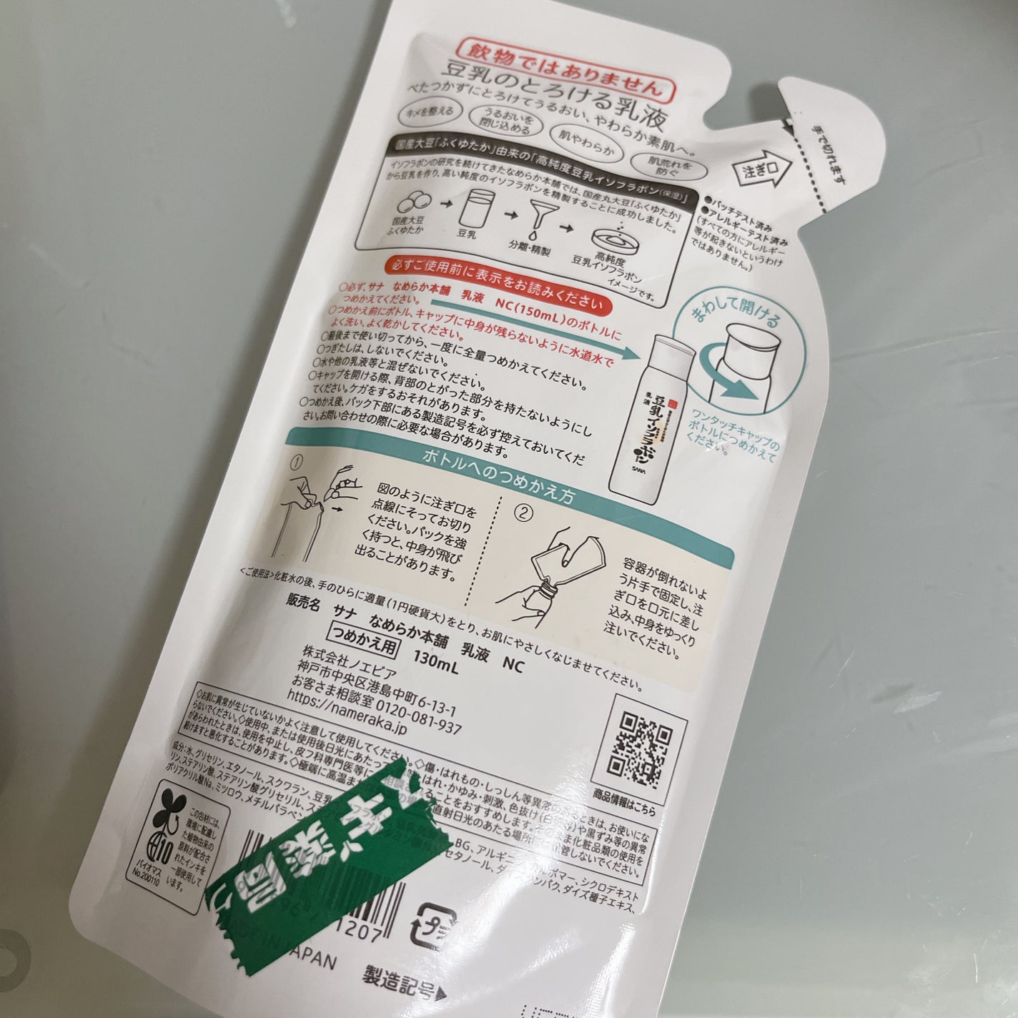 乳液 NC/なめらか本舗/乳液を使ったクチコミ(3枚目)