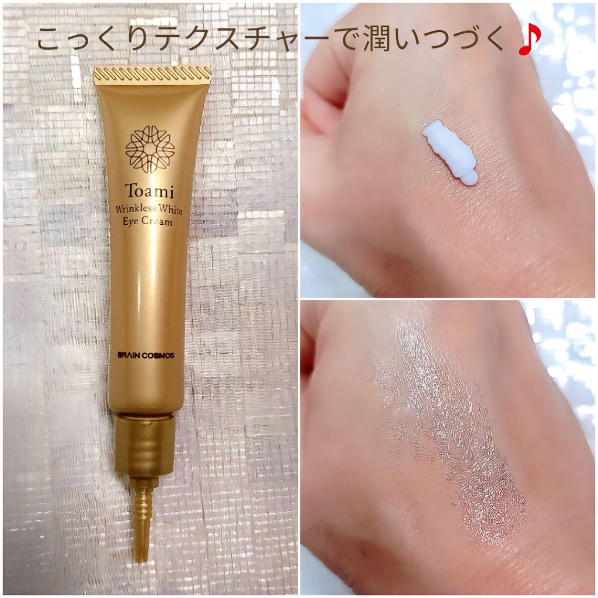 リンクレスホワイトアイクリーム/Toami/アイケア・アイクリームを使ったクチコミ（2枚目）