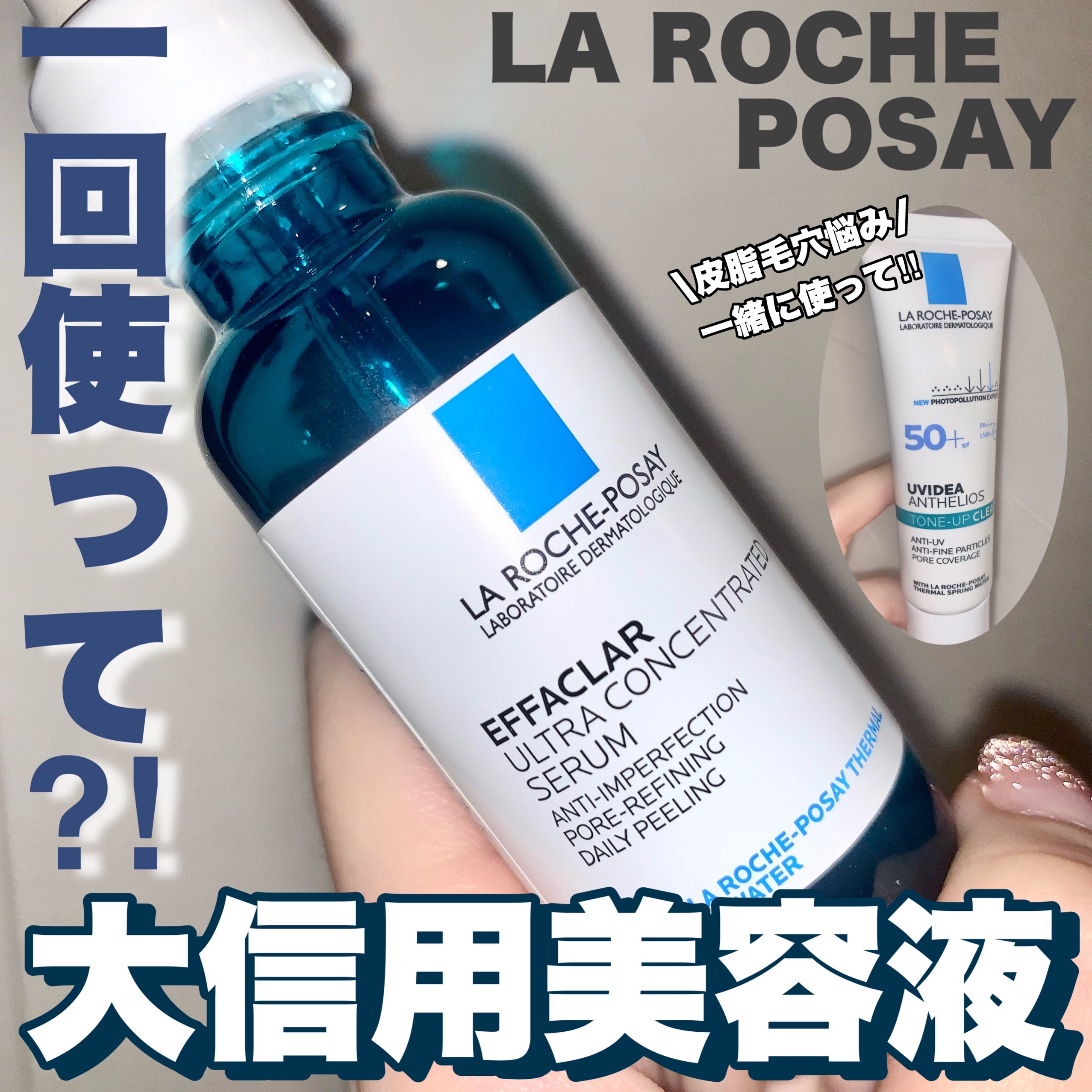 エファクラ ピールケア セラム/ラ ロッシュ ポゼ/美容液を使ったクチコミ（1枚目）