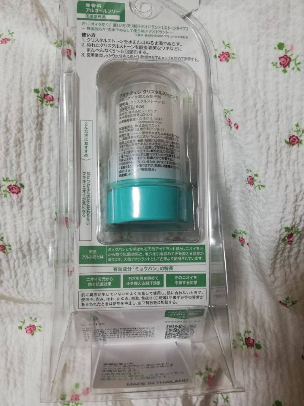 薬用クリスタルストーン　Ⅽ/デオナチュレ/デオドラント・制汗剤を使ったクチコミ（3枚目）