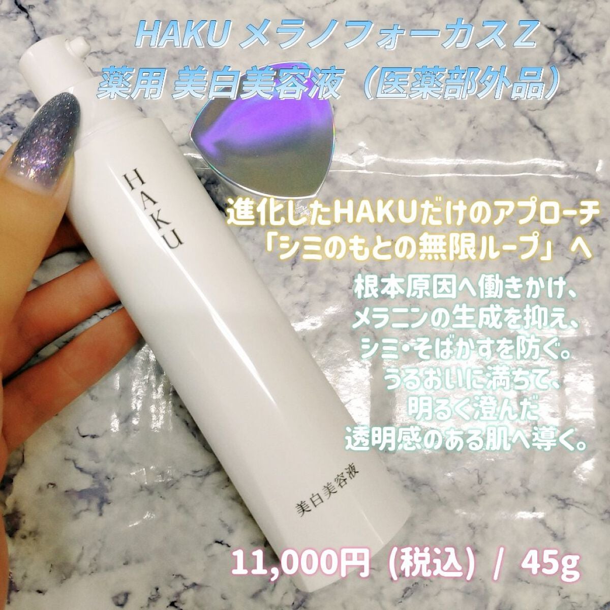 メラノフォーカスZ/HAKU/美容液を使ったクチコミ(1枚目)