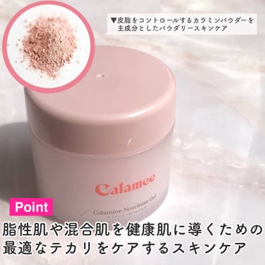 Calamee カラミンノーセバムジェルのクチコミ「脂性肌さん・混合肌さんの悩みに！1品3役の多機能パウダリースキンケア

Calamee
カラミ.....」（3枚目）