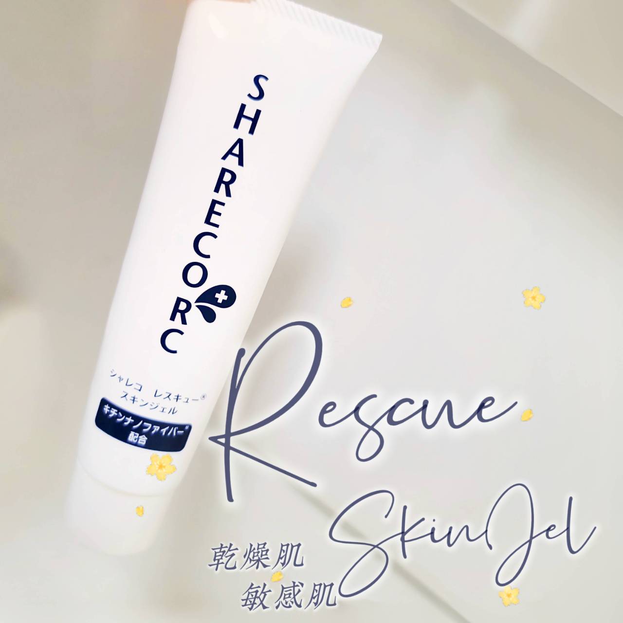 レスキュースキンジェル（保湿ジェル）/シャレコ/フェイスクリームを使ったクチコミ（1枚目）