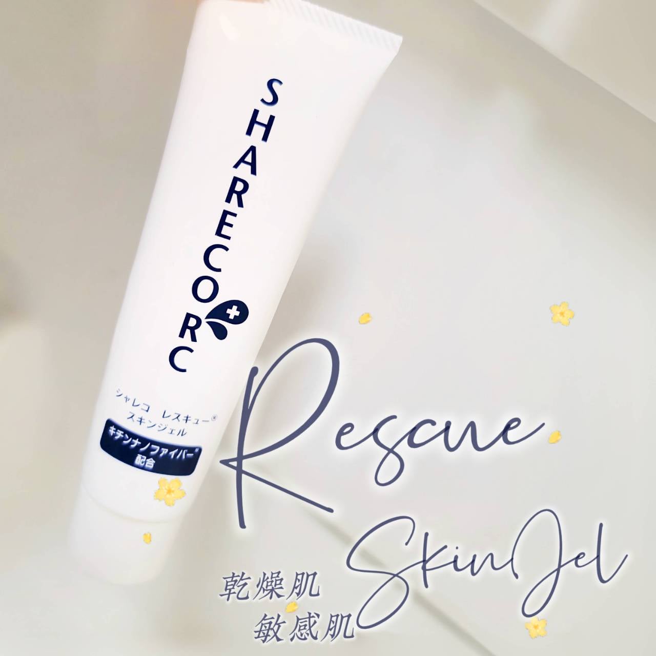 レスキュースキンジェル(保湿ジェル)/シャレコ/フェイスクリームを使ったクチコミ(1枚目)