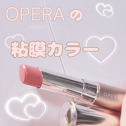 オペラ グロウリップティント/OPERA/リップティントを使ったクチコミ(1枚目)