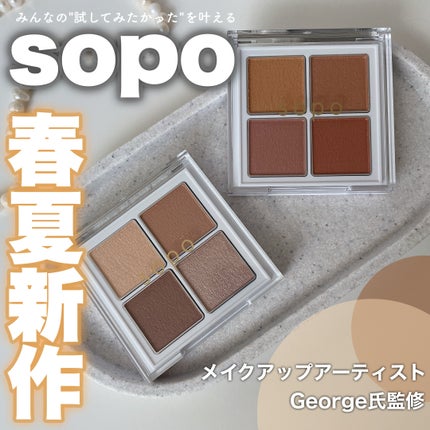 アイパレット/sopo/アイシャドウパレットを使ったクチコミ(1枚目)