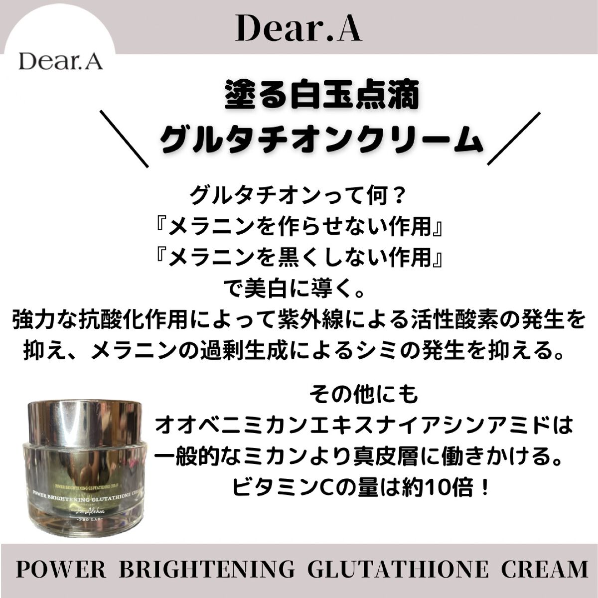 パワーブライトニング グルタチオンクリーム/Dr.Althea/フェイスクリームを使ったクチコミ（1枚目）