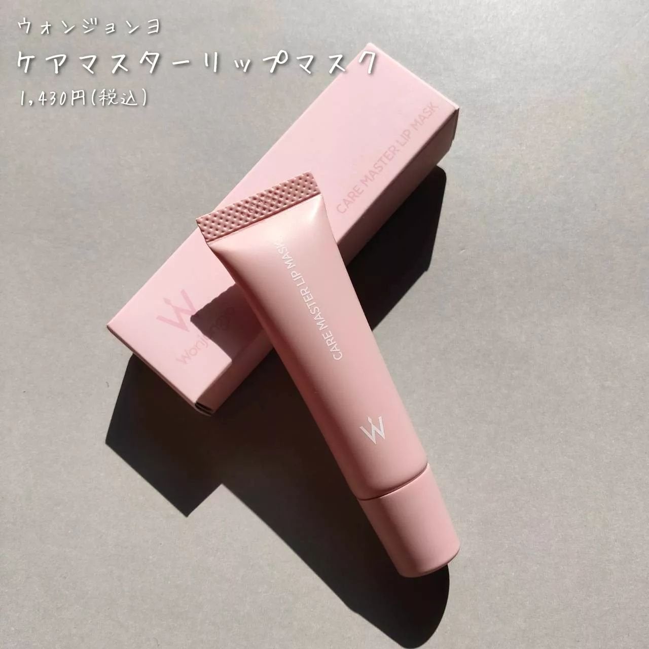 ウォンジョンヨ モイストリッププライマー /Wonjungyo/リップオイルを使ったクチコミ(8枚目)