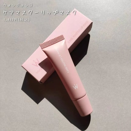 ウォンジョンヨ モイストリッププライマー /Wonjungyo/リップオイルを使ったクチコミ(8枚目)