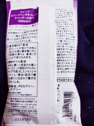 クナイプ スパークリングタブレット ラベンダーの香り/クナイプ/入浴剤を使ったクチコミ（4枚目）