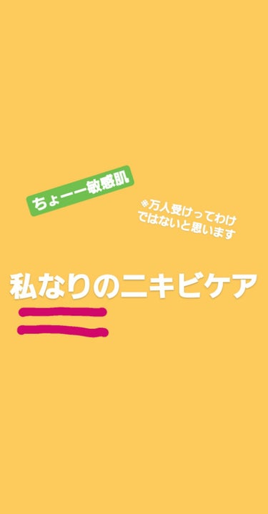 オロナイン オロナインＨ軟膏 (医薬品)のクチコミ「こんにちはー☺

高校生です！

最近コロナって子がとても怖い今日この頃…

暇なので私が毎日.....」（1枚目）