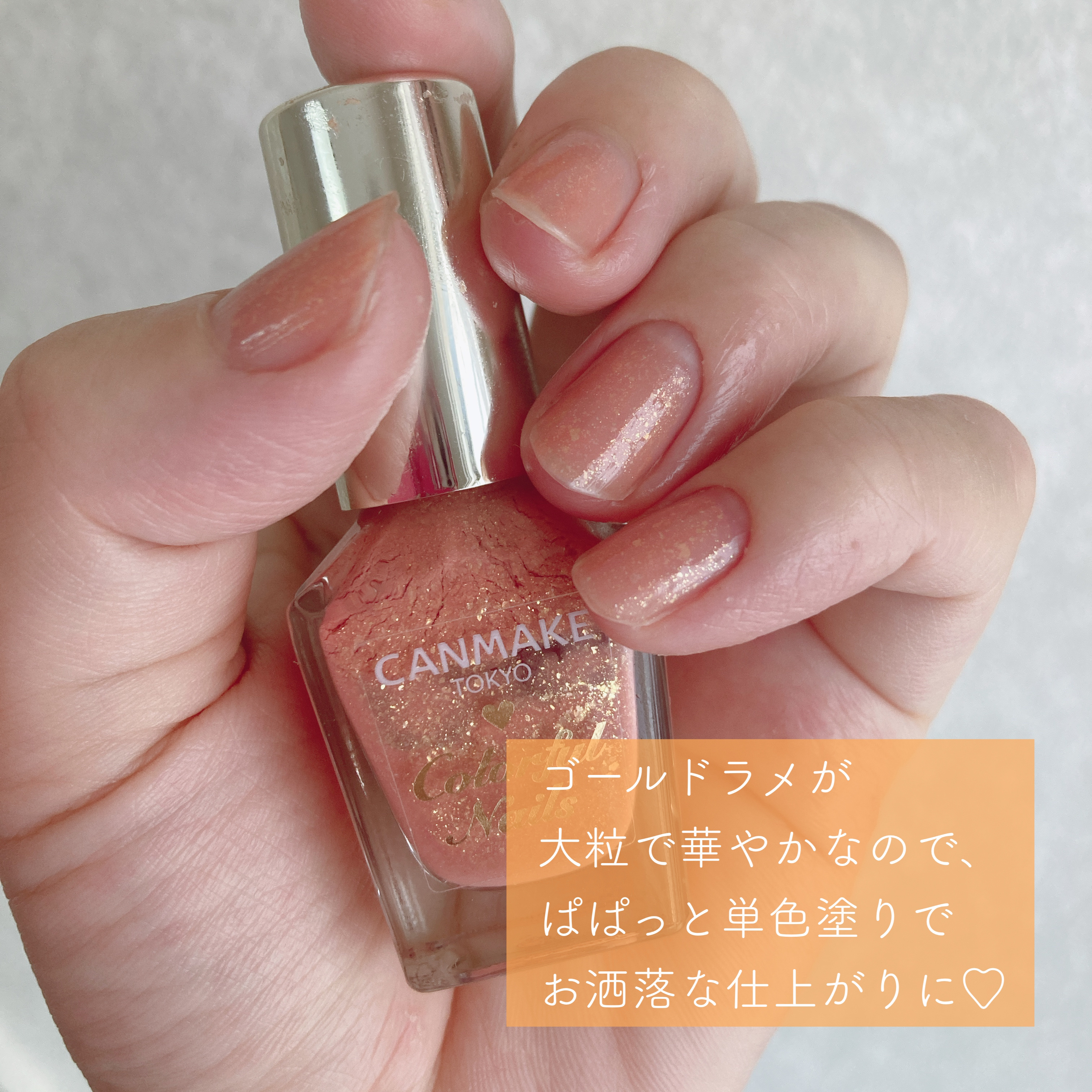 カラフルネイルズ/キャンメイク/マニキュアを使ったクチコミ（3枚目）