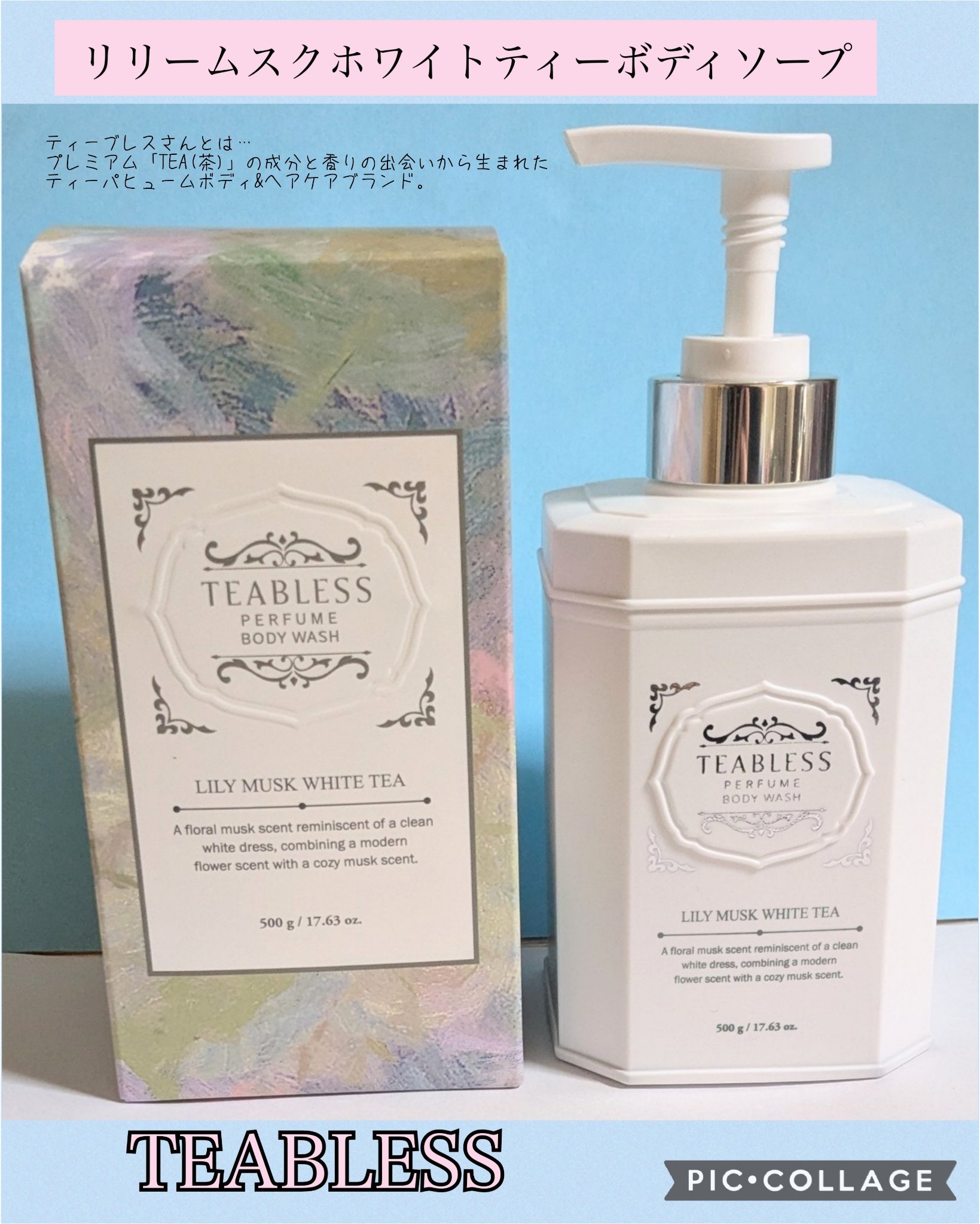 パフュームボディウォッシュ リリームスクホワイトティー/TEABLESS/ボディソープを使ったクチコミ（1枚目）