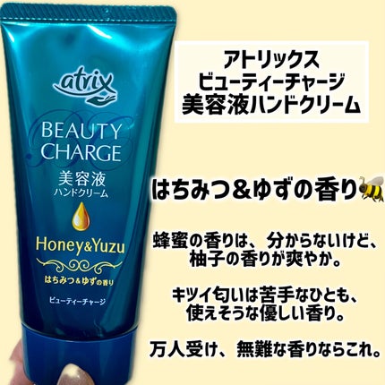 ビューティーチャージ はちみつ&ゆずの香り/アトリックス/ハンドクリームを使ったクチコミ(3枚目)
