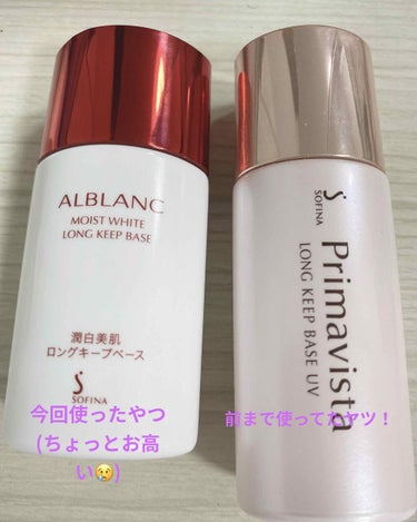 潤白美肌 ロングキープベース/ALBLANC/化粧下地を使ったクチコミ（4枚目）