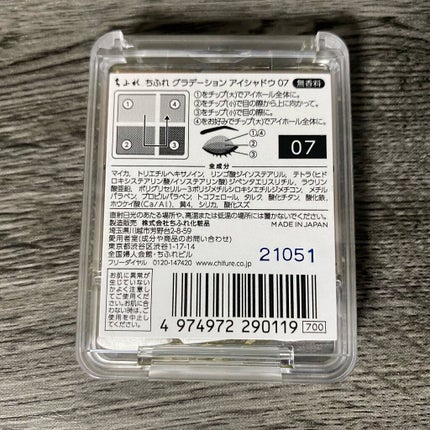 グラデーション アイシャドウ/ちふれ/アイシャドウパレットを使ったクチコミ(7枚目)