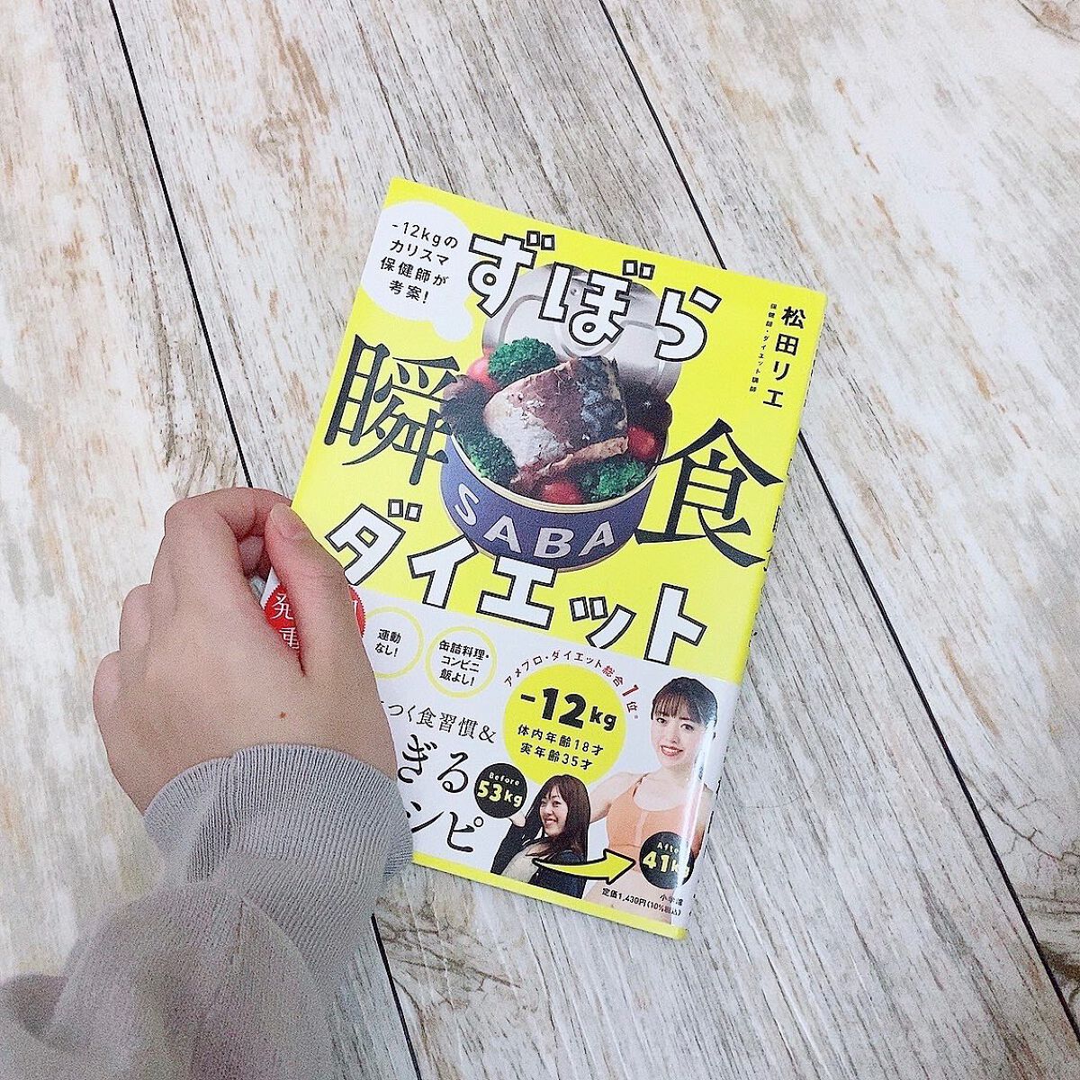 ˙˚ʚ Chi_chan ɞ˚˙ on LIPS 「【ずぼら瞬食ダイエット𓌉◯𓇋】.書籍を頂いたので紹介💐🤍.同棲..」(1枚目)