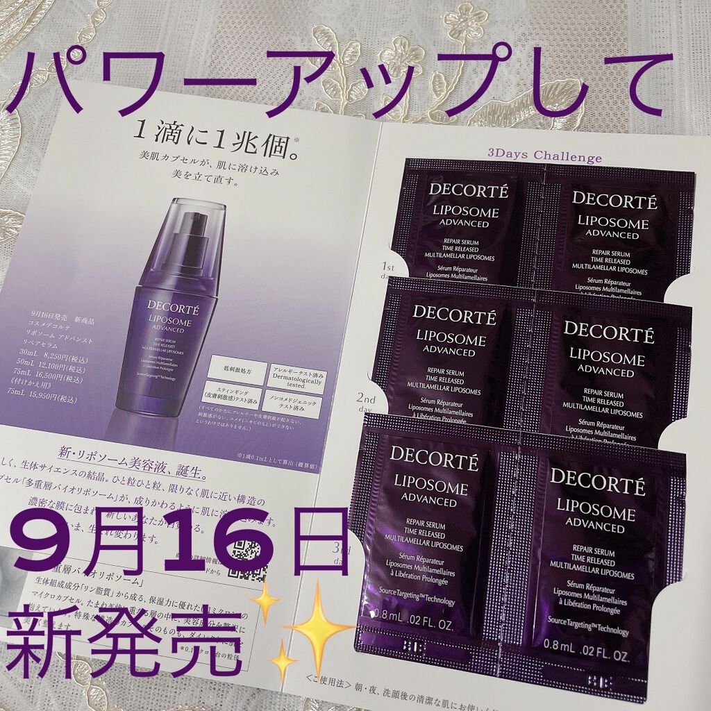 リポソーム アドバンスト　リペアセラム/DECORTÉ/美容液を使ったクチコミ（1枚目）