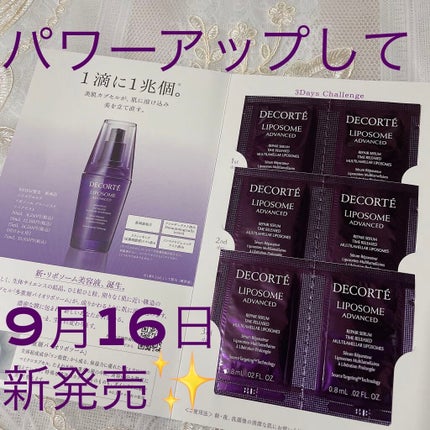 リポソーム アドバンスト リペアセラム/DECORTÉ/美容液を使ったクチコミ(1枚目)