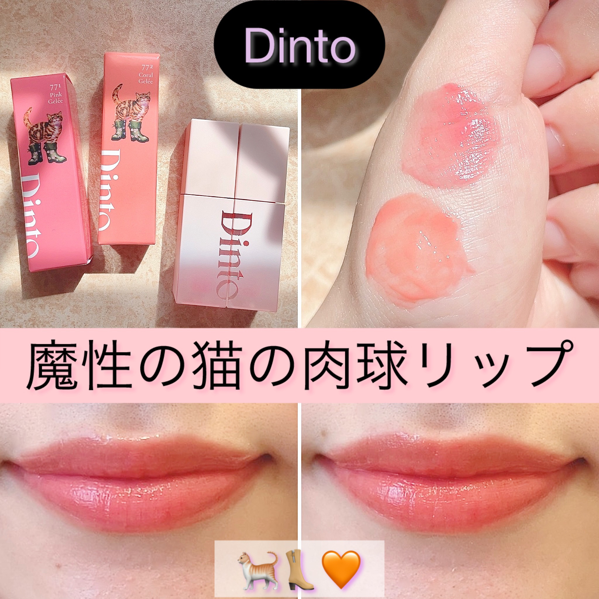 （ル・シャ ボテコレクション）ブラーゼリーボリュームリップティント/Dinto/リップティントを使ったクチコミ（1枚目）