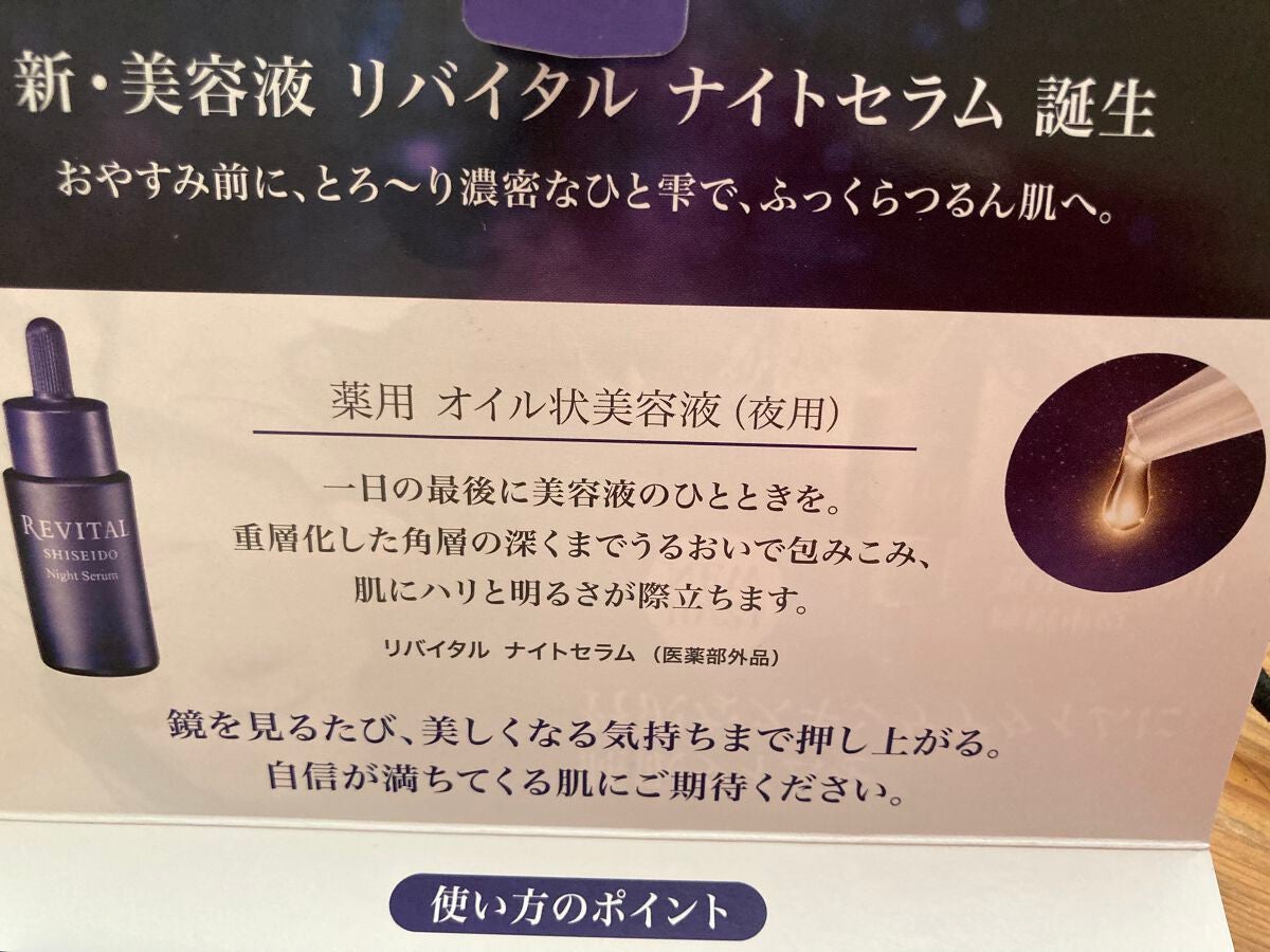 ナイトセラム /リバイタル/美容液を使ったクチコミ(3枚目)