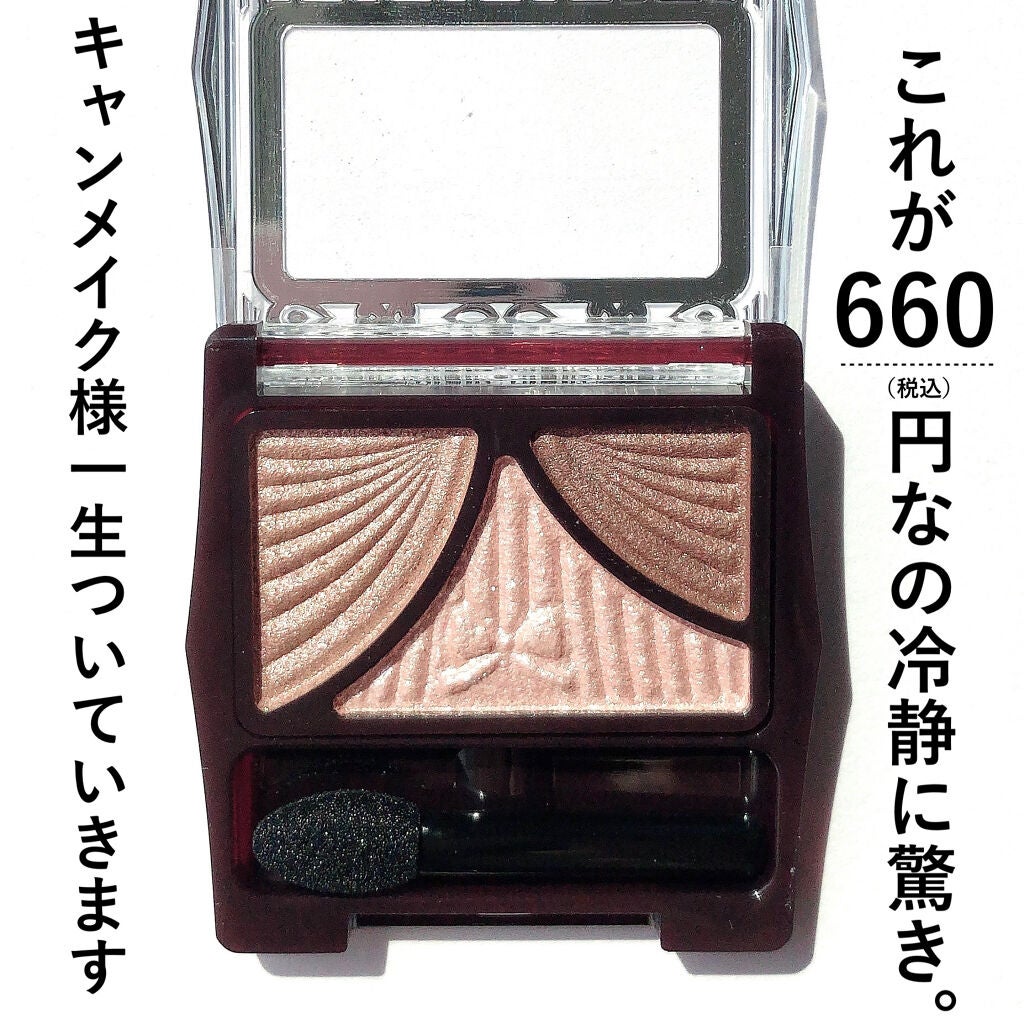 ジューシーピュアアイズ/キャンメイク/アイシャドウパレットを使ったクチコミ(6枚目)