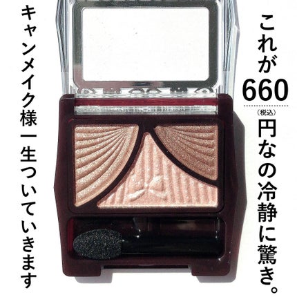 ジューシーピュアアイズ/キャンメイク/アイシャドウパレットを使ったクチコミ(6枚目)