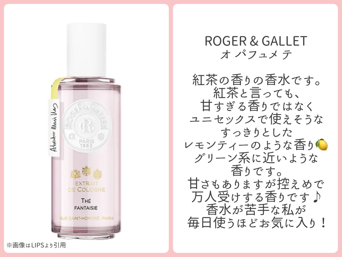 オ パフュメ テ/ロジェ・ガレ/香水(レディース)を使ったクチコミ(2枚目)