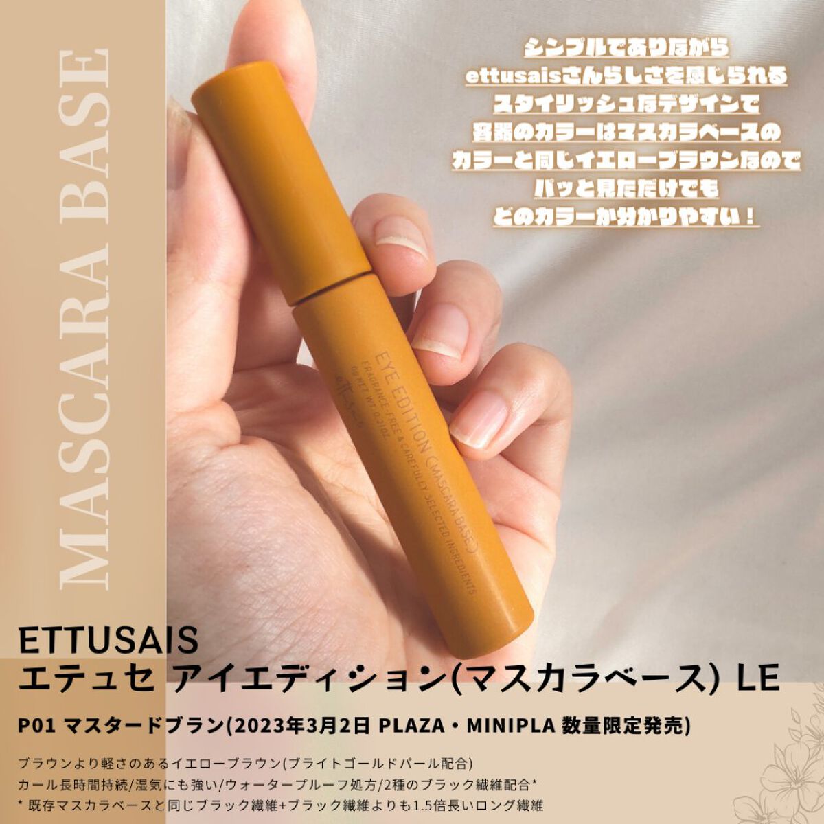 エテュセ アイエディション（マスカラベース）LE/ettusais/マスカラ下地を使ったクチコミ（2枚目）