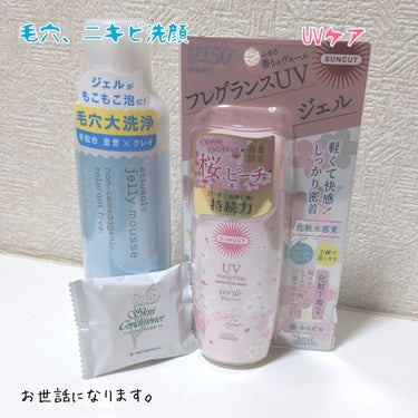 フレグランスUV パーフェクトジェル 桜＆ピーチの香り/サンカット®/日焼け止め・UVケアを使ったクチコミ（2枚目）