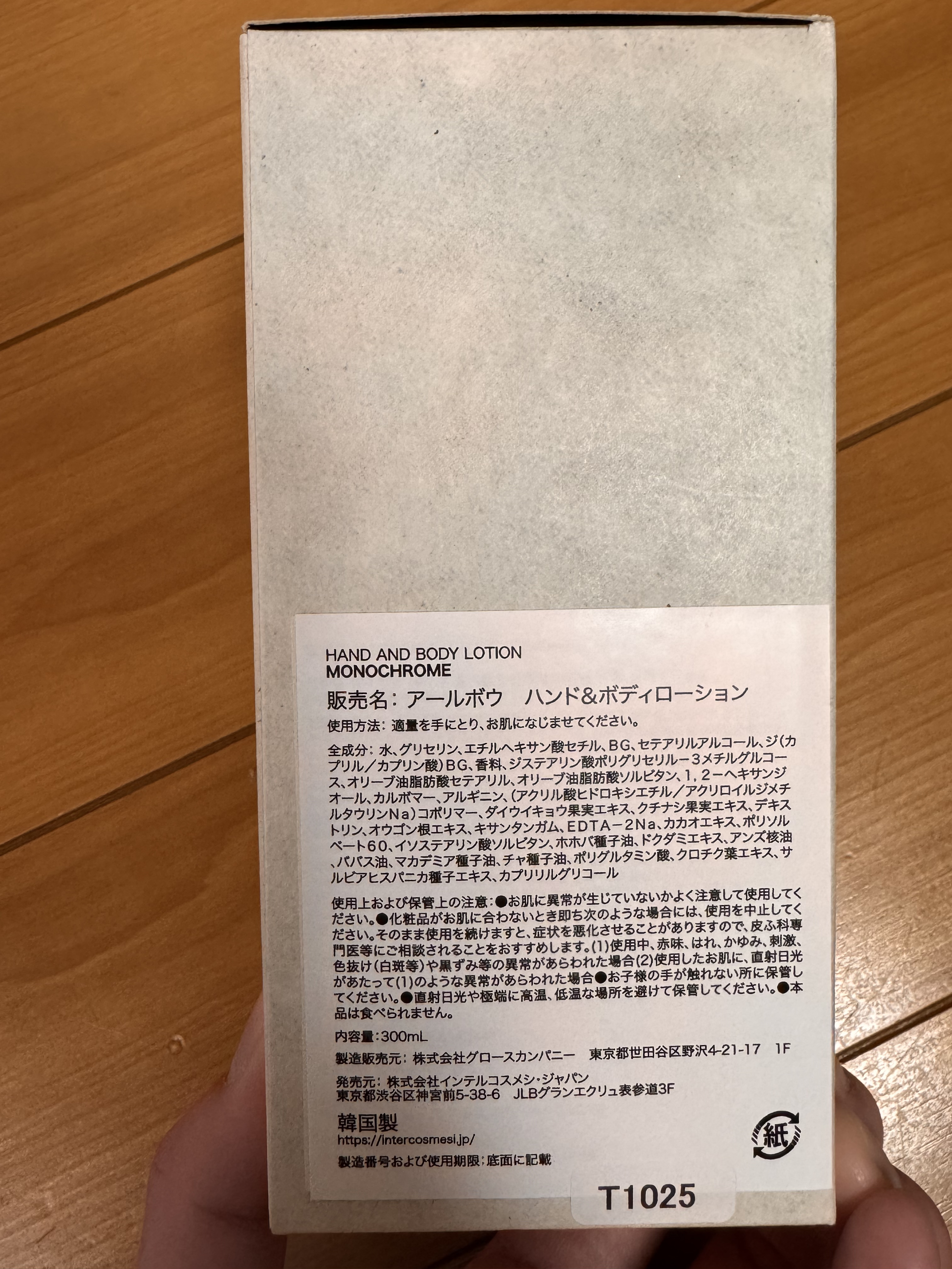 ハンドアンドボディローション - MONOCHROME/RboW/ボディローションを使ったクチコミ（2枚目）