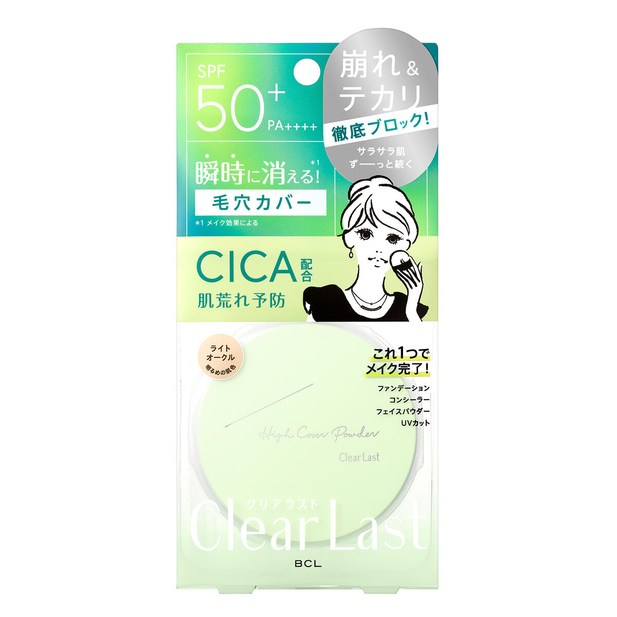 フェイスパウダー ハイカバー N ライトオークルC