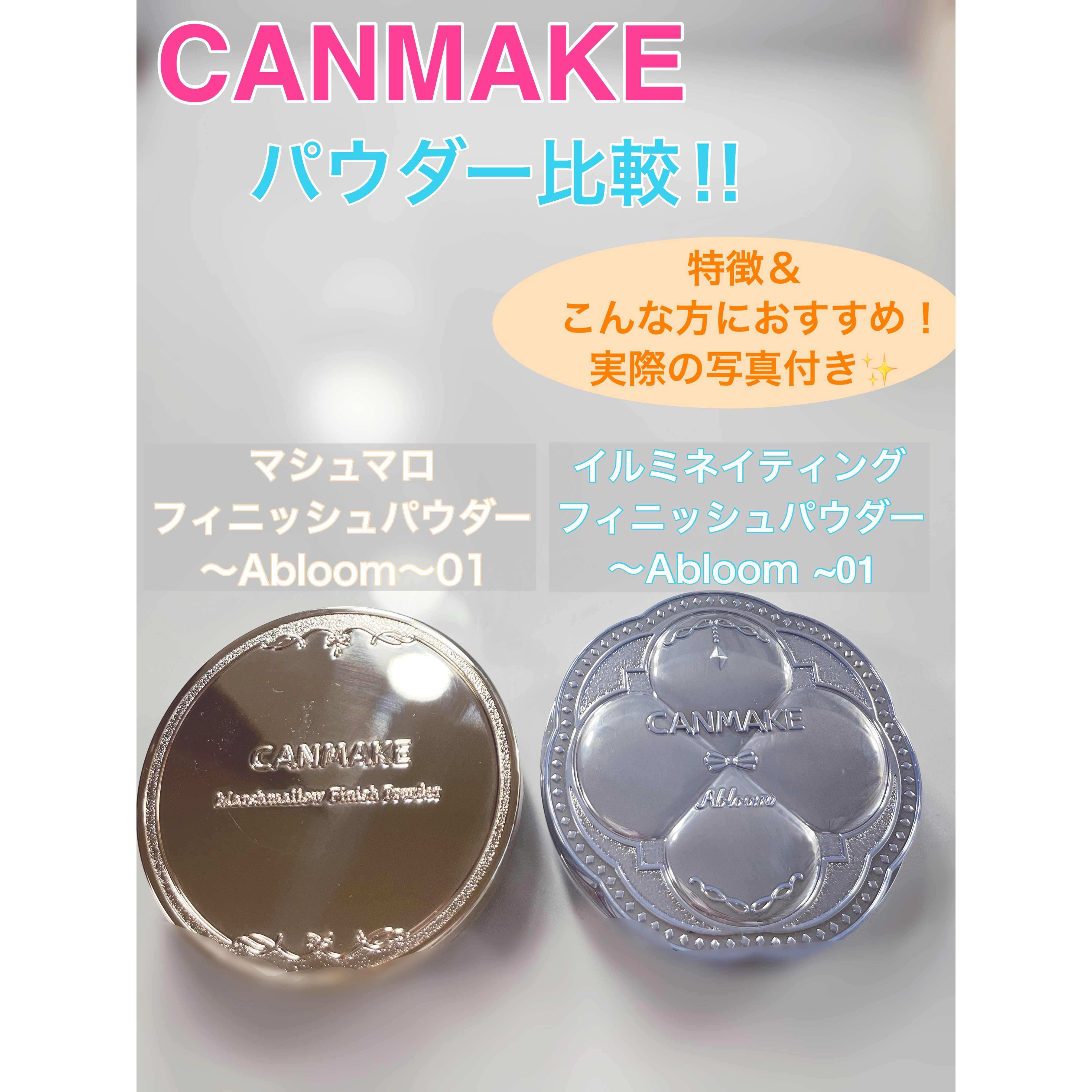 マシュマロフィニッシュパウダー　～Abloom～/キャンメイク/プレストパウダーを使ったクチコミ（1枚目）