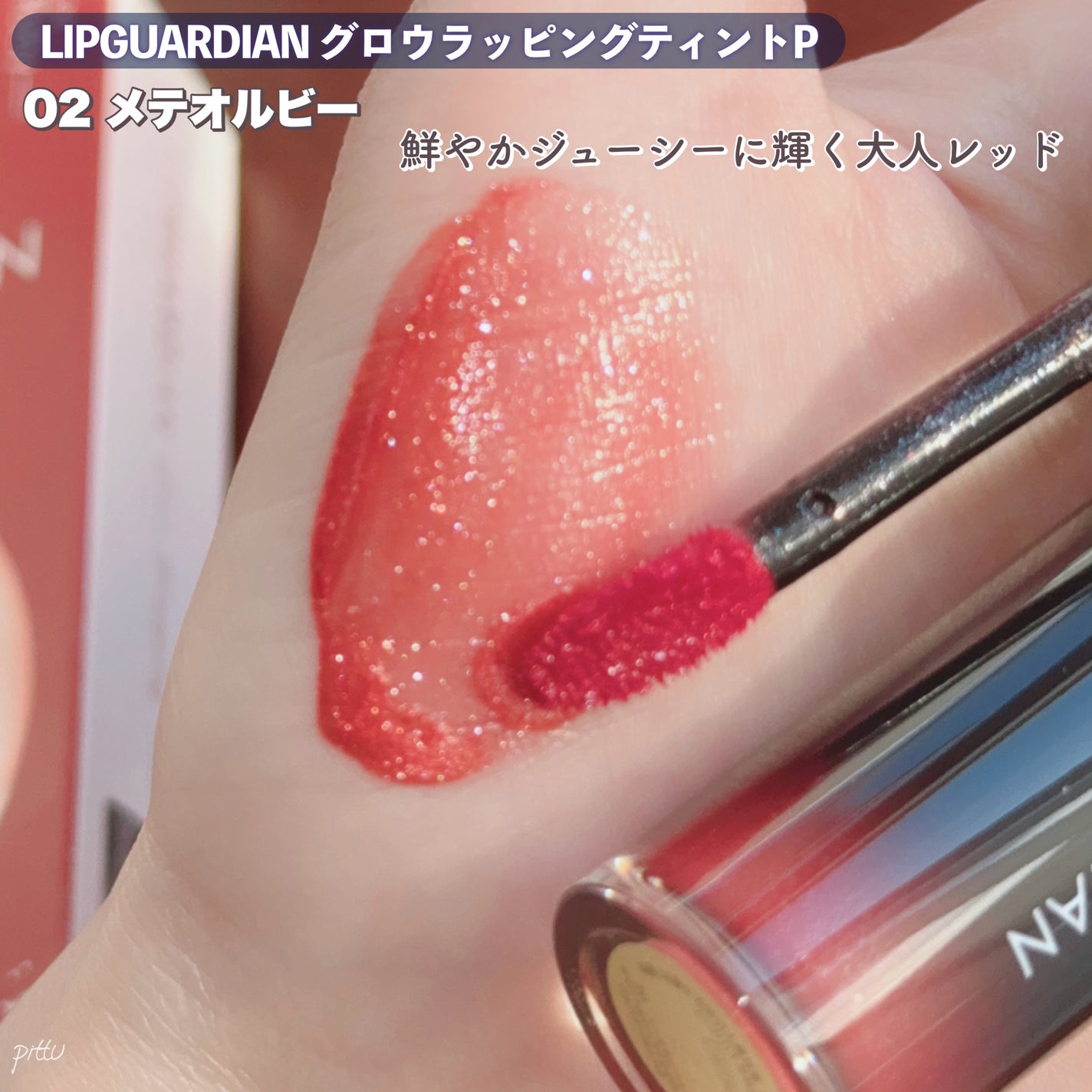 リップガーディアン グロウラッピングティントP/LIPGUARDIAN/リップティントを使ったクチコミ(5枚目)