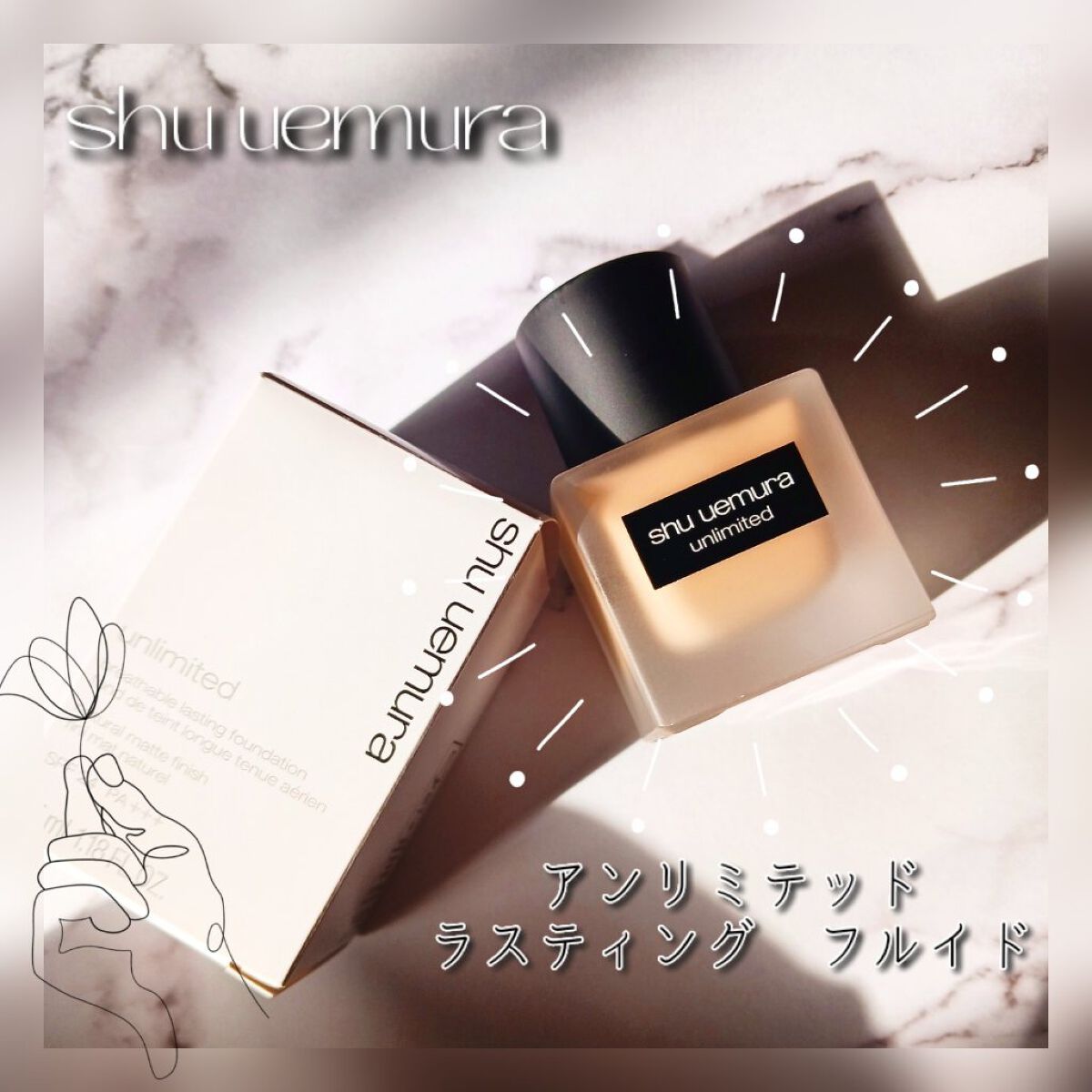 （旧）アンリミテッド ラスティング フルイド/shu uemura/リキッドファンデーションを使ったクチコミ（1枚目）