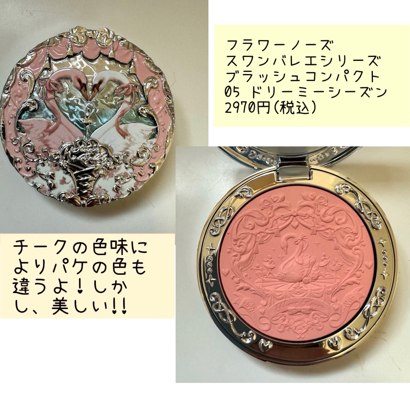 フラワーノーズ スワンバレエシリーズ ブラッシュコンパクト/FlowerKnows/パウダーチークを使ったクチコミ(2枚目)
