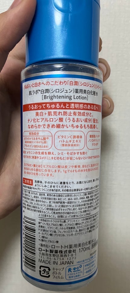 白潤薬用美白化粧水/肌ラボ/化粧水を使ったクチコミ(4枚目)